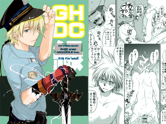 GHDC緑 [CROCODILE-Ave.] | DLsite がるまに