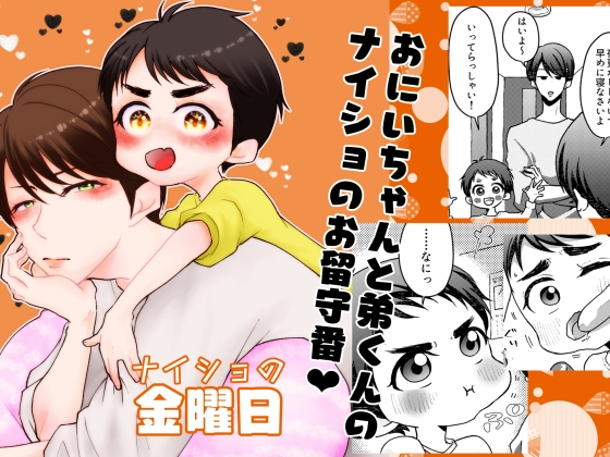 ナイショの金曜日 [ぱぱちょっぱ～ず] | DLsite がるまに