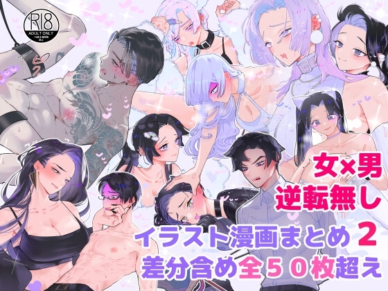 女攻め×男受け イラストまとめ(2) 差分含め全50枚超え [テリヤキササミ丼] | DLsite がるまに