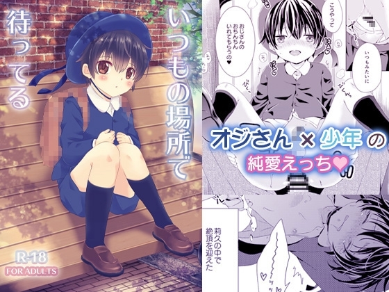 いつもの場所で待ってる [るしちらんど] | DLsite がるまに