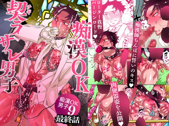 痴漢OK契ラサレ男子 [HONEY QP] | DLsite がるまに