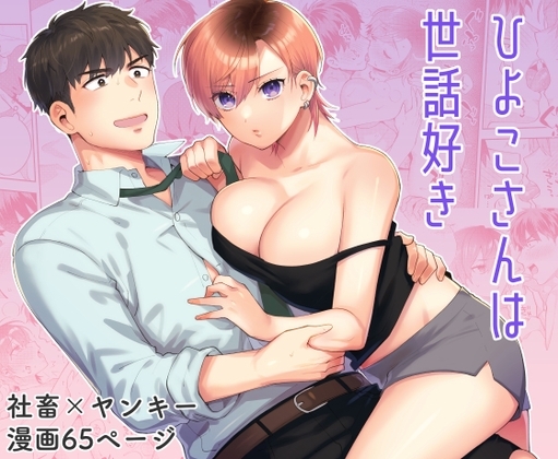 ひよこさんは世話好き [桃純] | DLsite がるまに