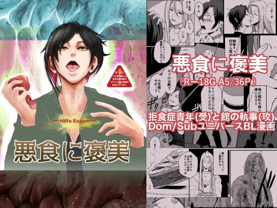 悪食に褒美 [透明蔵書] | DLsite がるまに