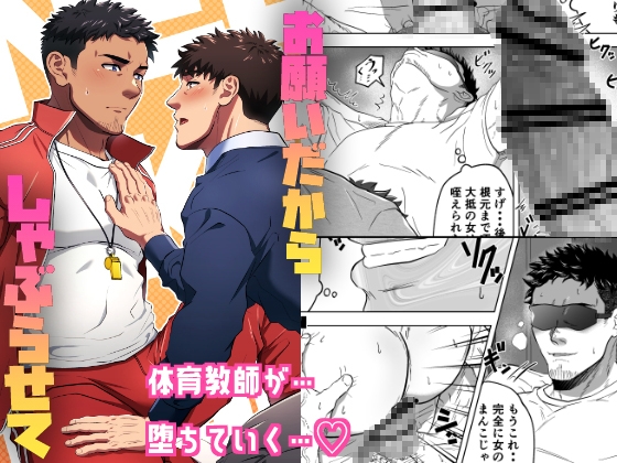 お願いだからしゃぶらせて [まっしろ倶楽部] | DLsite がるまに