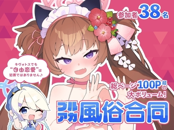 【ブルアカ風俗合同】キヴォトス王 [ふつうのタピオカやさん] | DLsite 同人 - R18