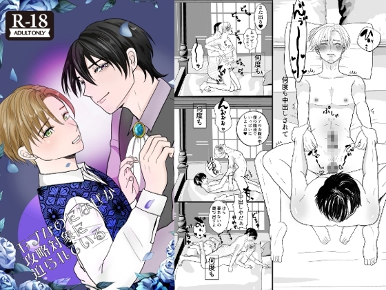 モブなのになぜか攻略対象に迫られている [えんがわ屋] | DLsite がるまに