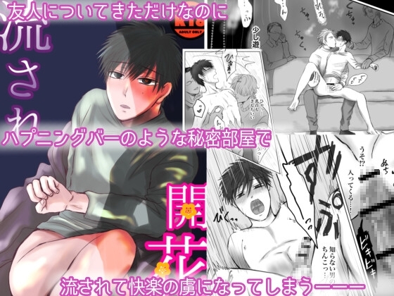 流され開花 [こっそりモゾモゾBOX] | DLsite がるまに