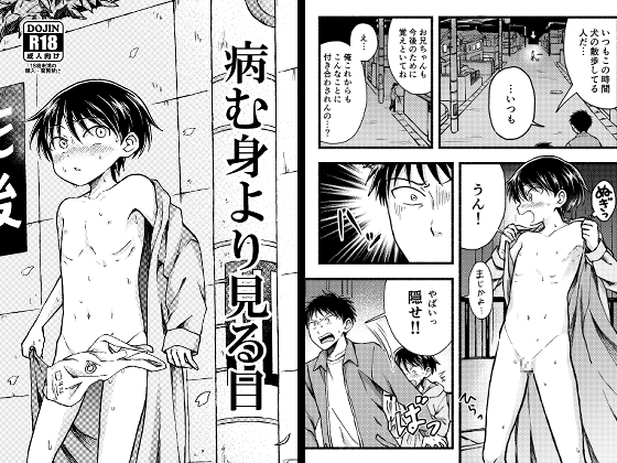 病む身より見る目 [やみじる] | DLsite がるまに