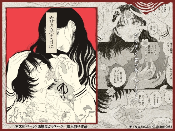 春の良き日に [猫車直売センター] | DLsite がるまに
