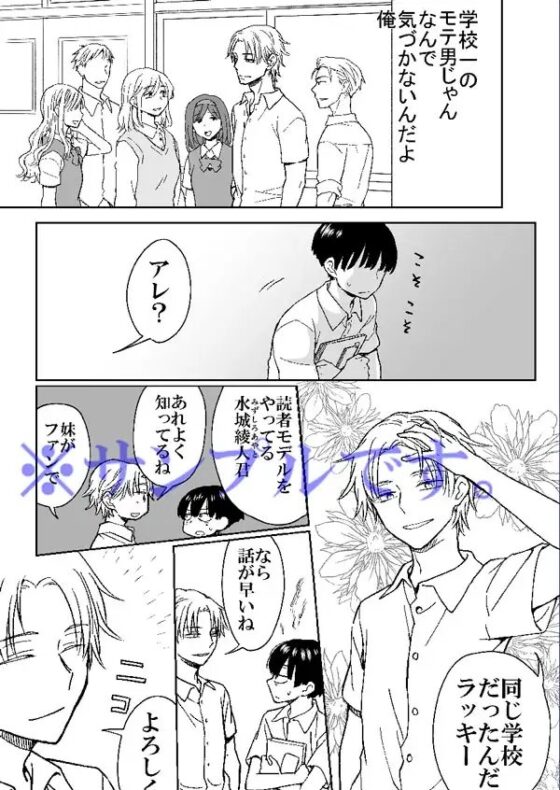 平凡男子だけどイケメン男子に言い寄られて困ってます [ネコルギー] | DLsite がるまに