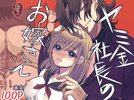 Yakuza Boss’s Bride: Final Chapter – Obsessed with Jealousy