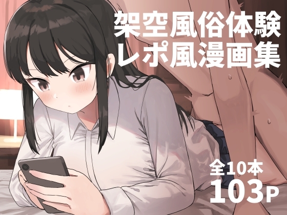 架空風俗体験レポ風漫画 [誰塚] | DLsite 同人 - R18