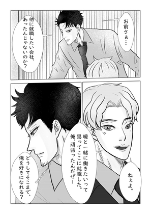 『好き』と言った日に。 [炊き立てご飯] | DLsite がるまに