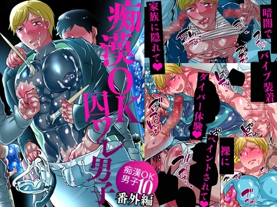 痴漢OK囚ワレ男子 [HONEY QP] | DLsite がるまに