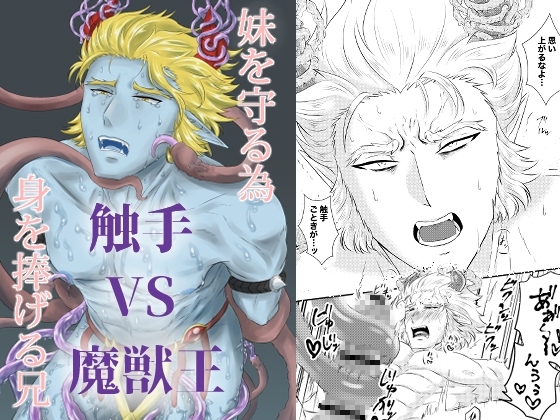 かわいいかわいい魔獣の王 [百々目鬼研究所] | DLsite がるまに