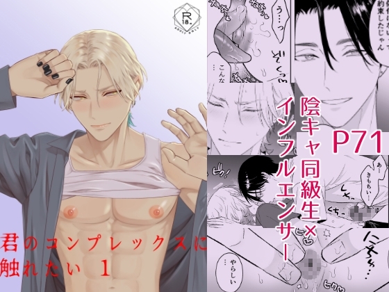 君のコンプレックスに触れたい1 [地国] | DLsite がるまに