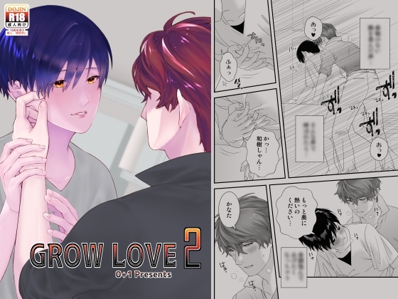 GROW LOVE 2 [0+1] | DLsite がるまに