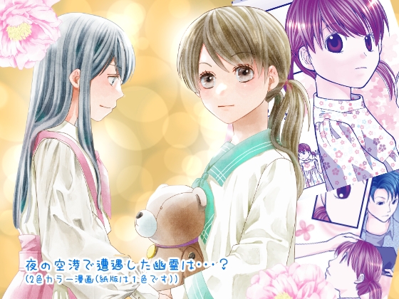 ふたりのやくそく。 [ひややっこ隊] | DLsite がるまに