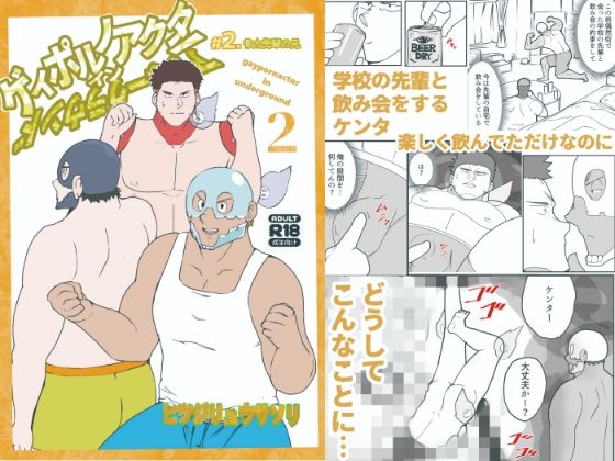 ゲイポルノアクターインアンダーグラウンド2 [リュウヒツジサソリ] | DLsite がるまに