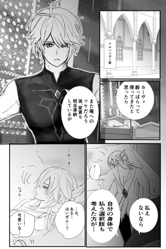 酒に酔うアルカヴェの本  アルハイゼンxカーヴェ HaiKaveh [茜音瑠璃] | DLsite がるまに