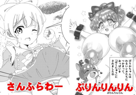 魔法天女ぴりか 成人向けショートコミック集 [蛸恕庵] | DLsite 同人 - R18