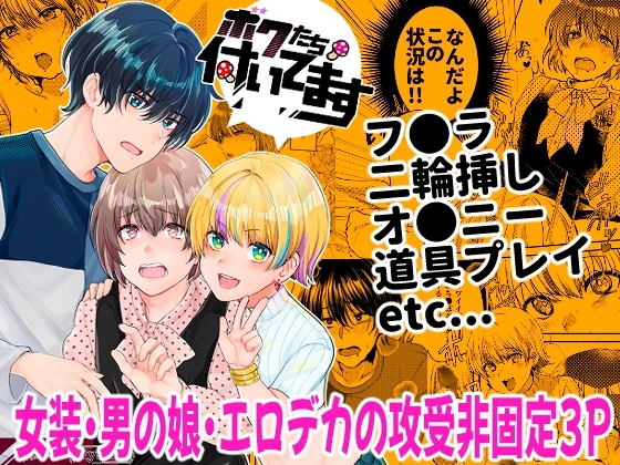 ボクたち付いてます [Elysium] | DLsite がるまに