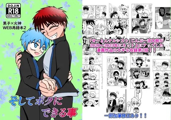 そしてボクにできる事 [せーとんナルシスト] | DLsite がるまに