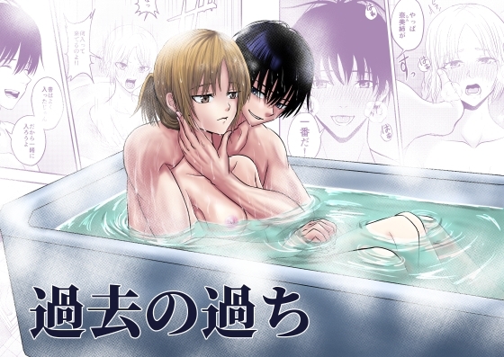 過去の過ち [キーチ] | DLsite がるまに