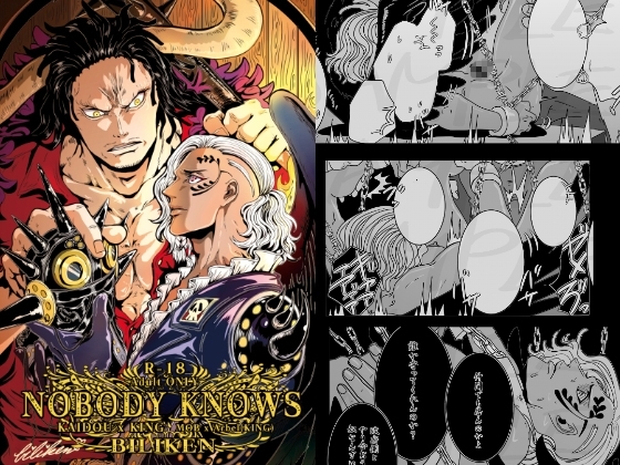 NOBODY KNOWs [ビリケン] | DLsite がるまに