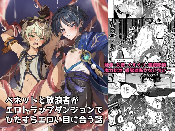 エロトラップ秘境なんてあるわけないだろ [ぺこ連盟] | DLsite がるまに