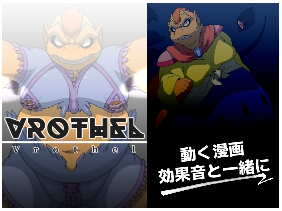 Vrothel 01 [Newイナホワールド] | DLsite がるまに