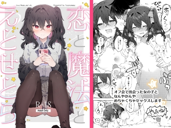 恋と魔法とえとせとら [田屋沼屋] | DLsite 同人 - R18