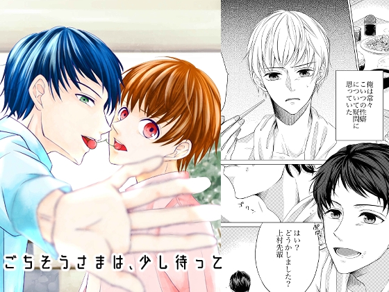 ごちそうさまは、少し待って [酒とコーヒー豆] | DLsite がるまに