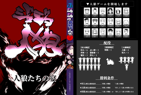 ジョジョ人狼 夜会話 [ねぎとたけのこ] | DLsite がるまに