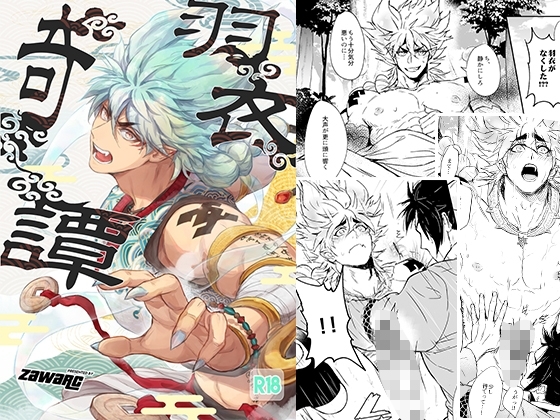 羽衣奇譚 [Fuerzabruta] | DLsite がるまに