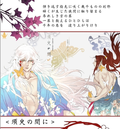 须臾之间(茨木童子X酒吞童子) [苦苦的黒粮仓] | DLsite がるまに