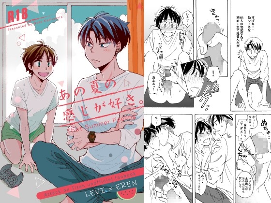 あの夏の感じが好き。 [オオヤマネコ本舗] | DLsite がるまに