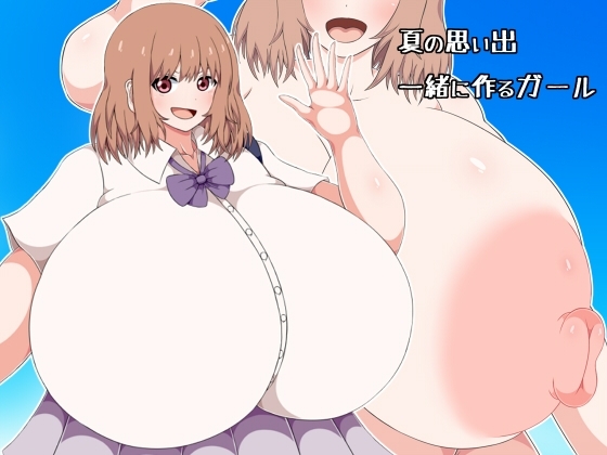 夏の思い出一緒に作るガール [ひみつテトラ] | DLsite 同人 - R18