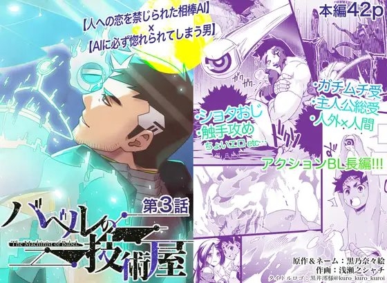 バベルの技術屋 第3話 [Black Orca] | DLsite がるまに