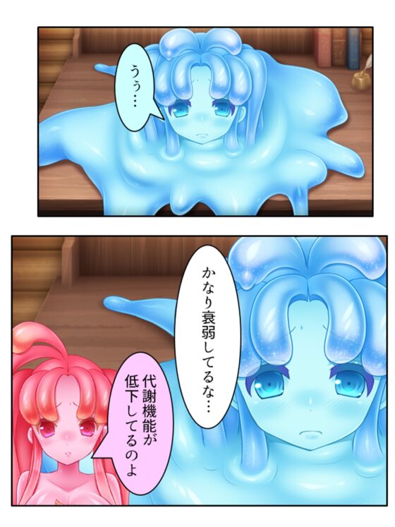 包んで癒して大絶頂!スライム娘のとろとろセラピー! 3巻 [あまからや] | DLsite 同人 - R18