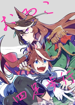 おやこ四足歩行 [底物水槽] | DLsite 同人 - R18