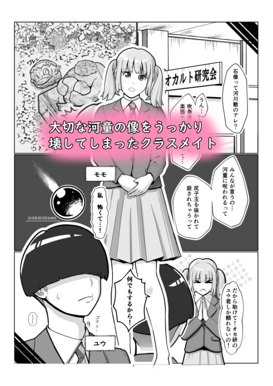 だって河童が怖いから [絶倫★白うさぎ] | DLsite 同人 - R18
