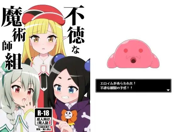 不徳な魔術師組 [BurstBomb.T] | DLsite 同人 - R18