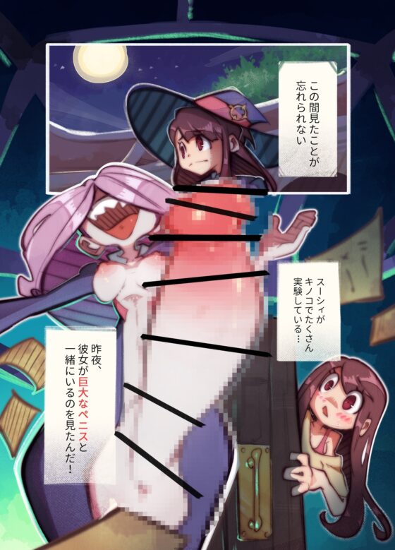 ふたなり魔女たちのキノコ [DisabledFetus] | DLsite 同人 - R18