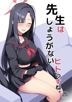 先生はしょうがないヒトっすね。 [ほづり屋] | DLsite 同人 - R18