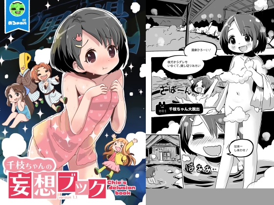 千枝ちゃんの妄想ブック [pan工場] | DLsite 同人 - R18