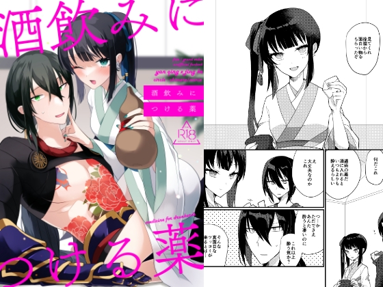 酒飲みにつける薬 [chimere/marie] | DLsite 同人 - R18