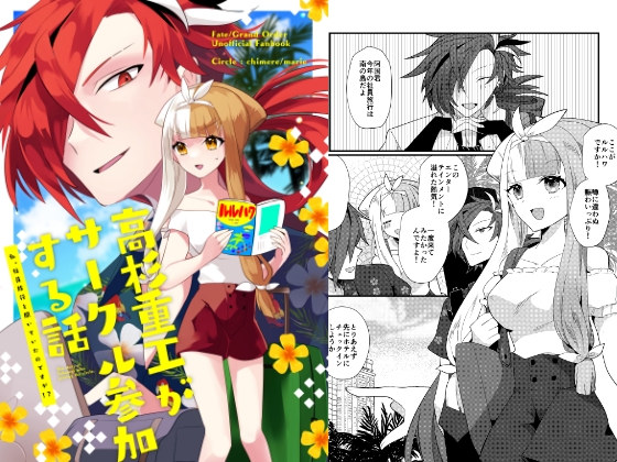 高杉重工がサークル参加する話 [chimere/marie] | DLsite 同人 - R18
