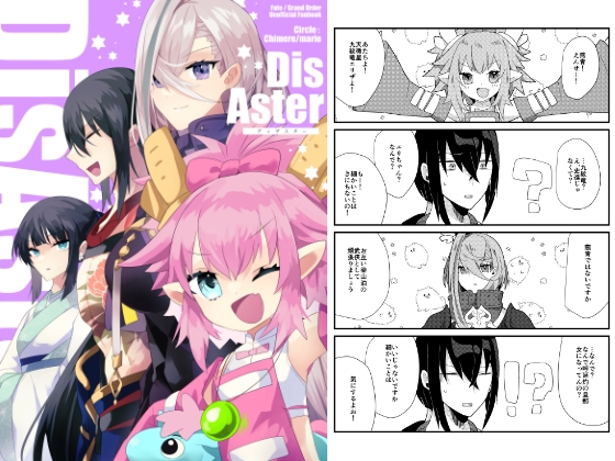 DisAster [chimere/marie] | DLsite 同人 - R18