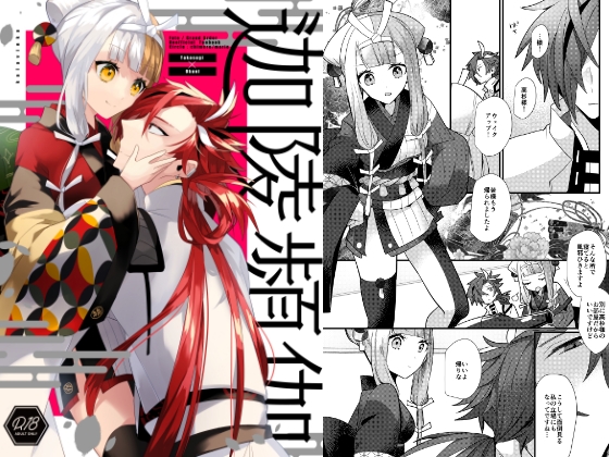 迦陵頻伽 [chimere/marie] | DLsite 同人 - R18